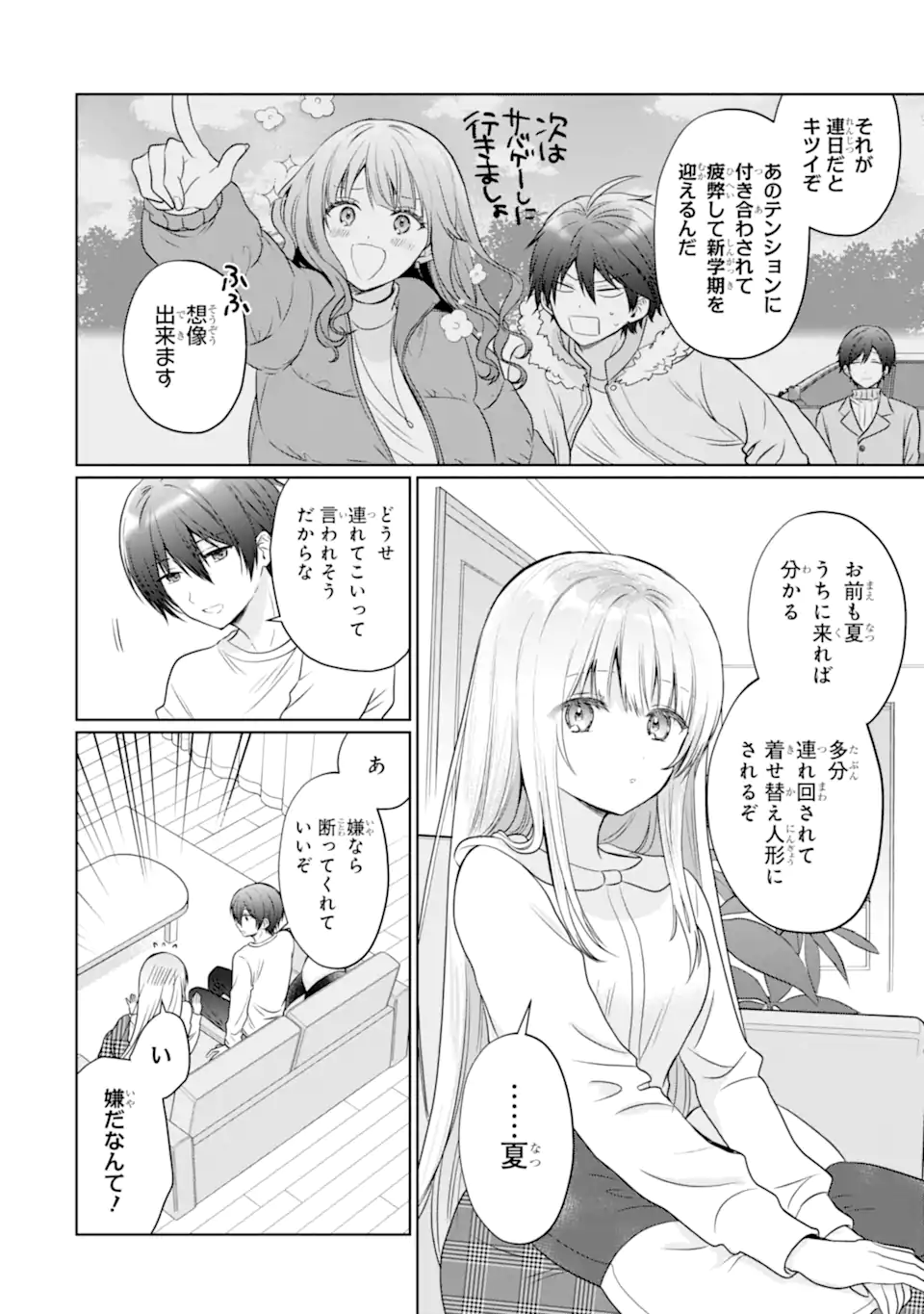 Otonari no Tenshi-sama ni Itsunomanika Dame Ningen ni Sareteita Ken - Chapter 21.1 - Page 4