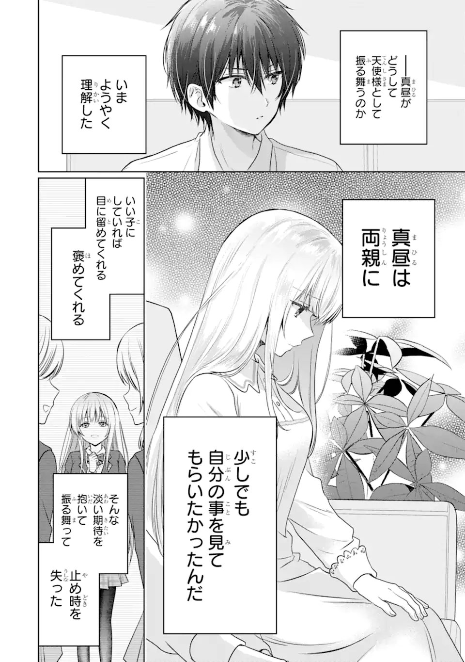 Otonari no Tenshi-sama ni Itsunomanika Dame Ningen ni Sareteita Ken - Chapter 21.3 - Page 1