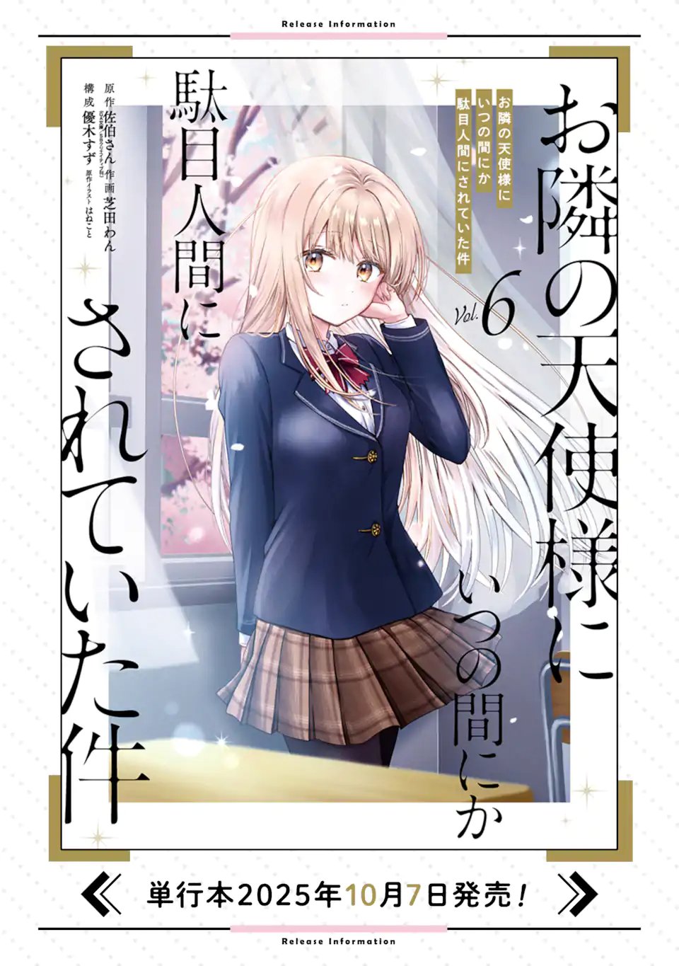 Otonari no Tenshi-sama ni Itsunomanika Dame Ningen ni Sareteita Ken - Chapter 21.3 - Page 16