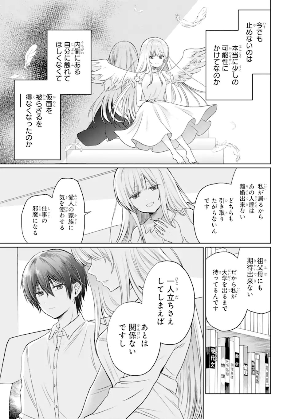 Otonari no Tenshi-sama ni Itsunomanika Dame Ningen ni Sareteita Ken - Chapter 21.3 - Page 2