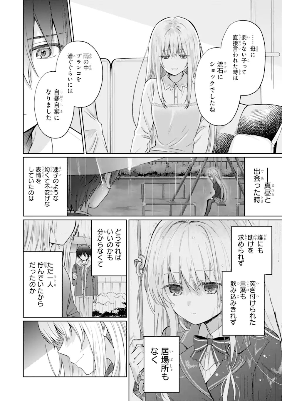 Otonari no Tenshi-sama ni Itsunomanika Dame Ningen ni Sareteita Ken - Chapter 21.3 - Page 3