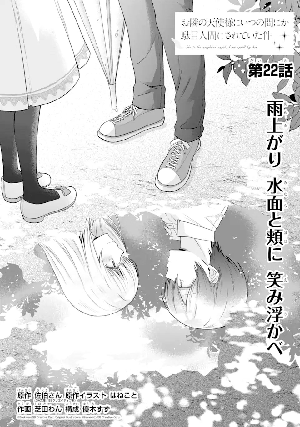 Otonari no Tenshi-sama ni Itsunomanika Dame Ningen ni Sareteita Ken - Chapter 22.1 - Page 1