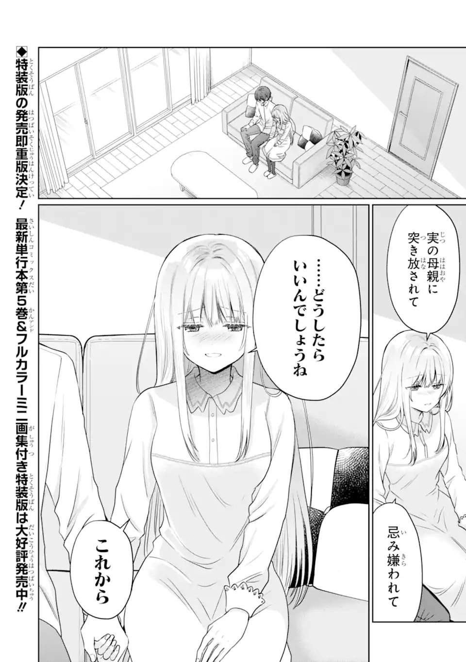 Otonari no Tenshi-sama ni Itsunomanika Dame Ningen ni Sareteita Ken - Chapter 22.1 - Page 2