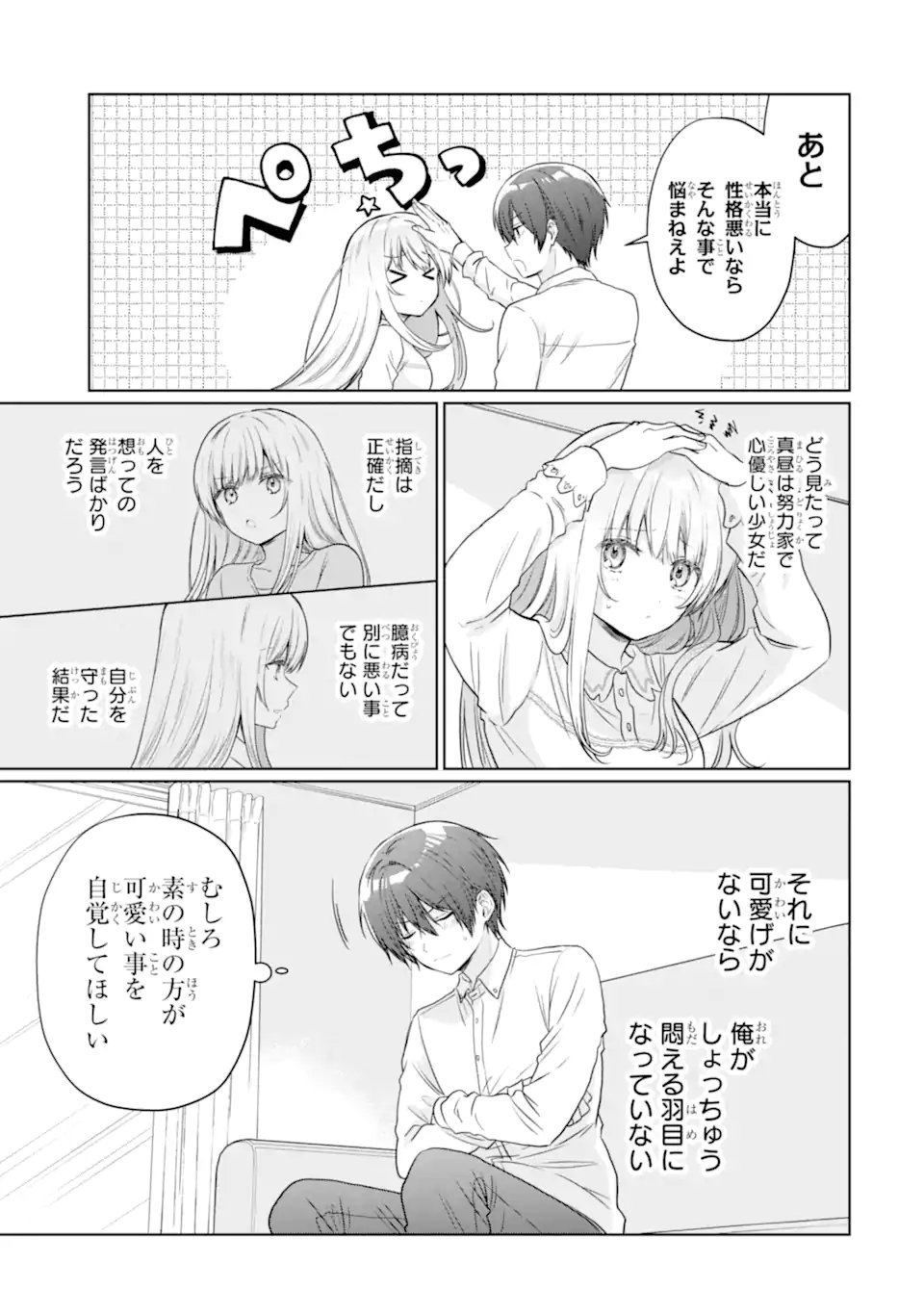 Otonari no Tenshi-sama ni Itsunomanika Dame Ningen ni Sareteita Ken - Chapter 22.1 - Page 5
