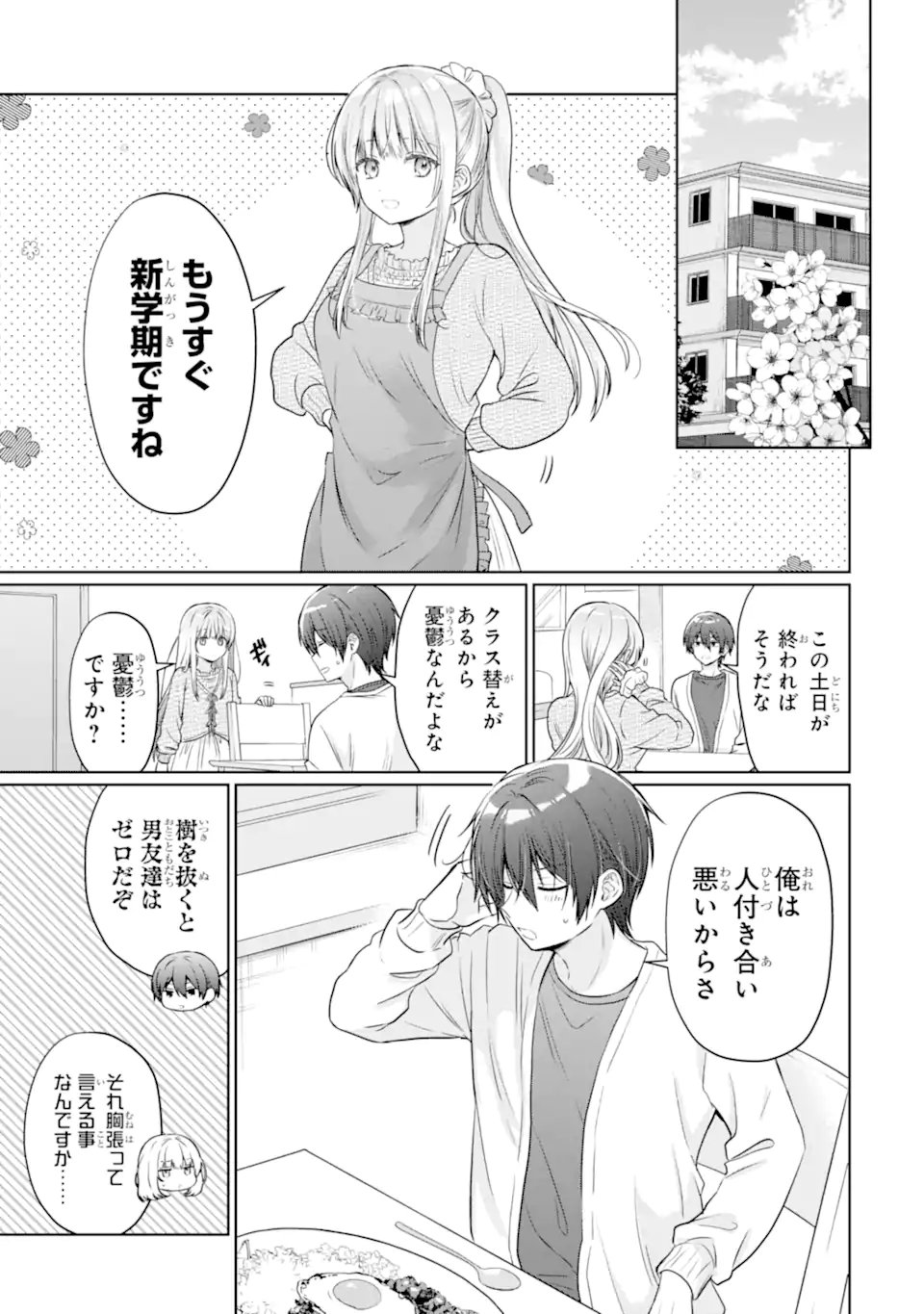 Otonari no Tenshi-sama ni Itsunomanika Dame Ningen ni Sareteita Ken - Chapter 22.2 - Page 6