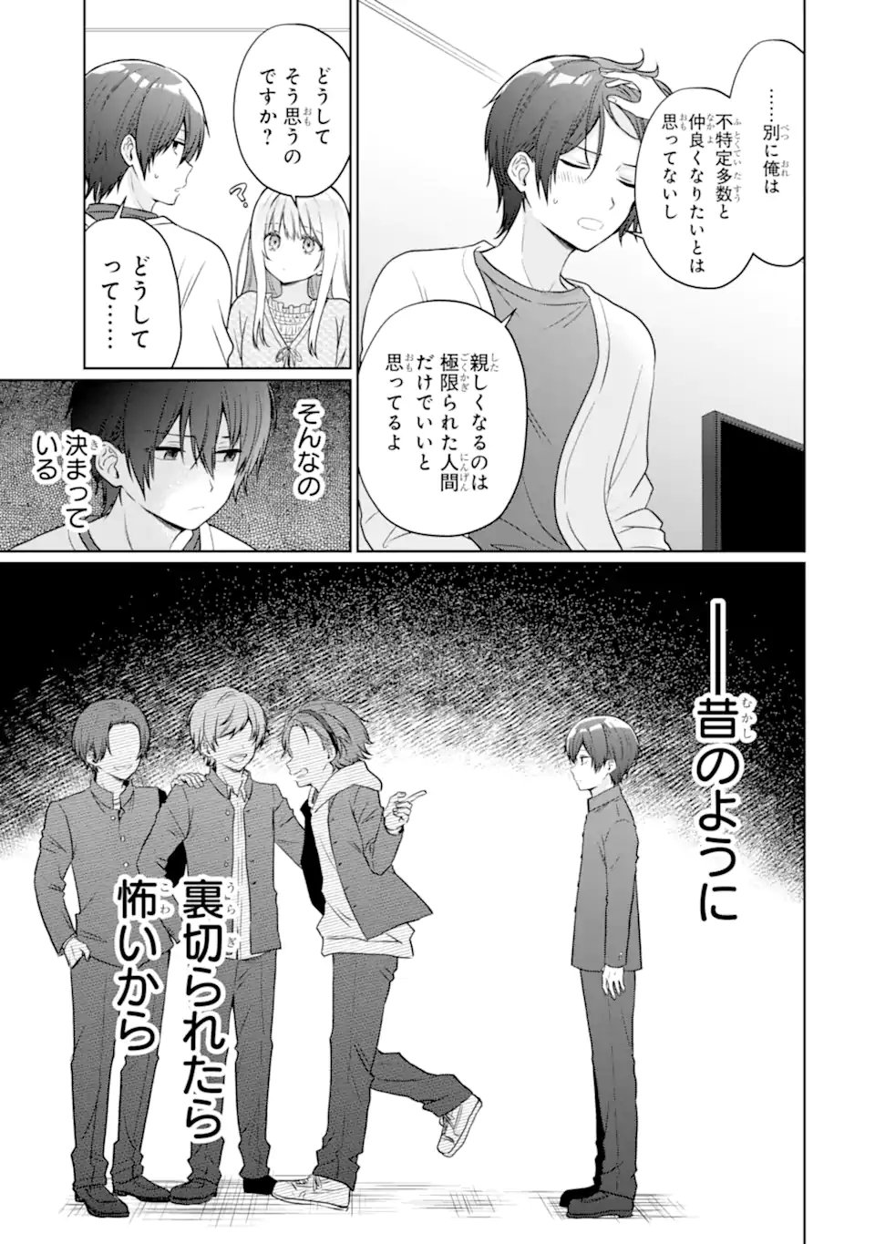 Otonari no Tenshi-sama ni Itsunomanika Dame Ningen ni Sareteita Ken - Chapter 22.2 - Page 8