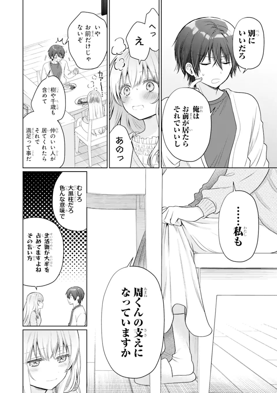 Otonari no Tenshi-sama ni Itsunomanika Dame Ningen ni Sareteita Ken - Chapter 22.2 - Page 9