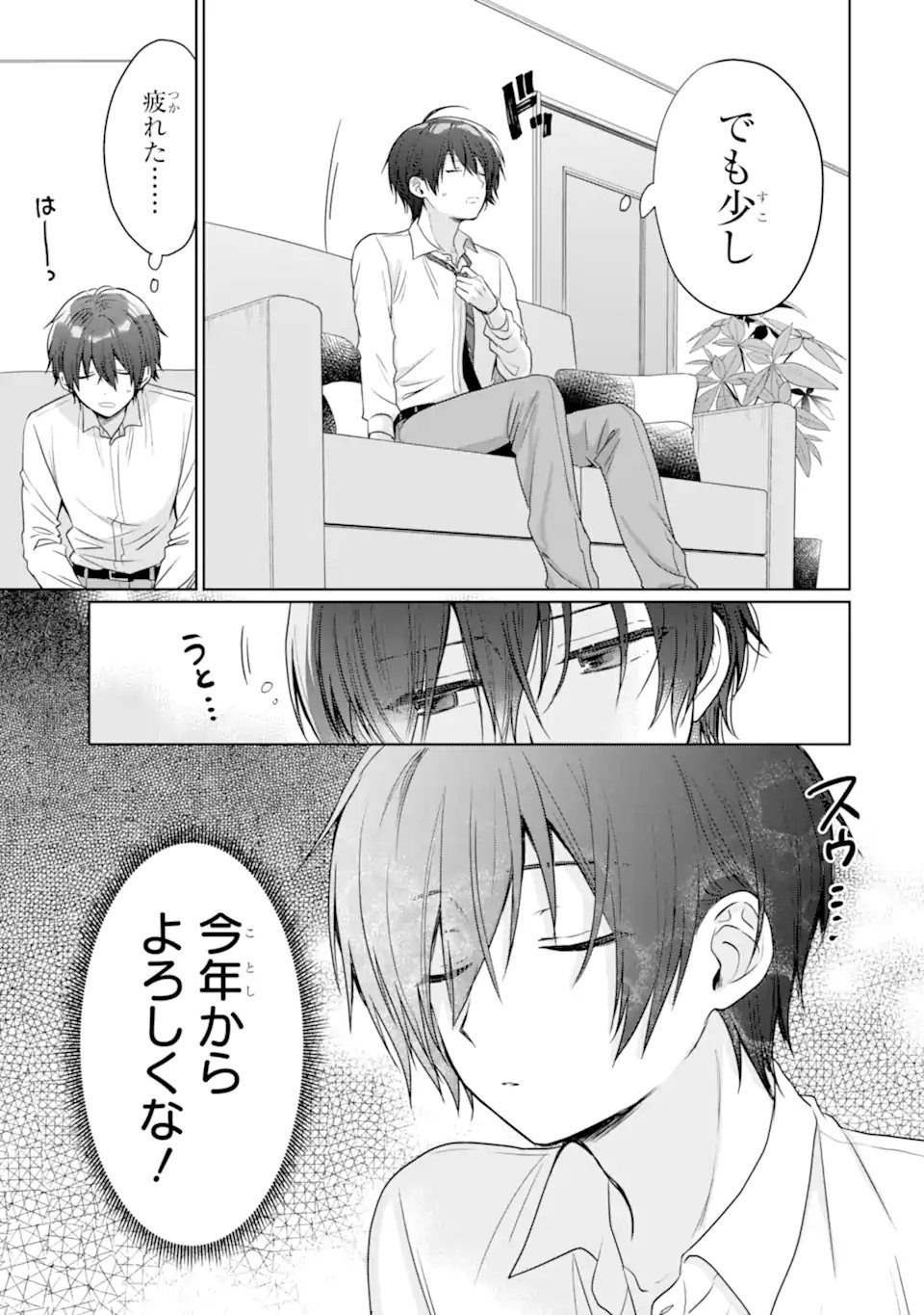 Otonari no Tenshi-sama ni Itsunomanika Dame Ningen ni Sareteita Ken - Chapter 23.2 - Page 2