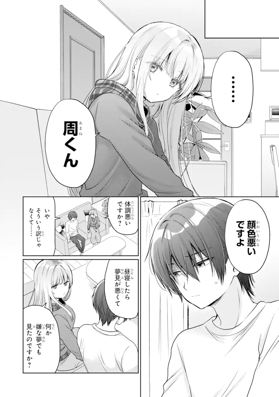 Otonari no Tenshi-sama ni Itsunomanika Dame Ningen ni Sareteita Ken - Chapter 23.2 - Page 5