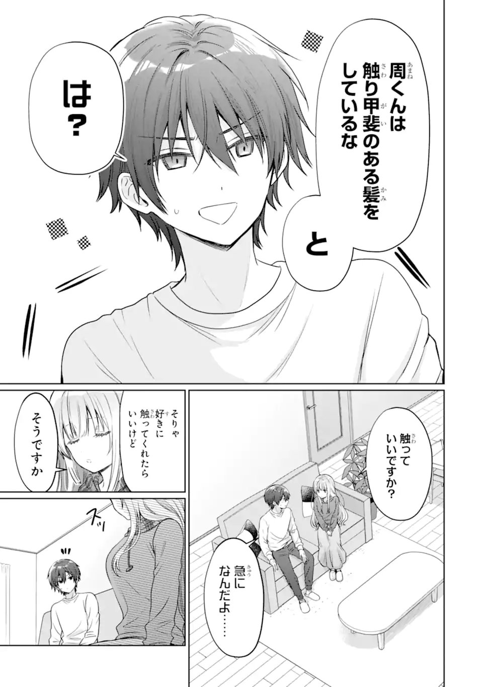 Otonari no Tenshi-sama ni Itsunomanika Dame Ningen ni Sareteita Ken - Chapter 23.2 - Page 8