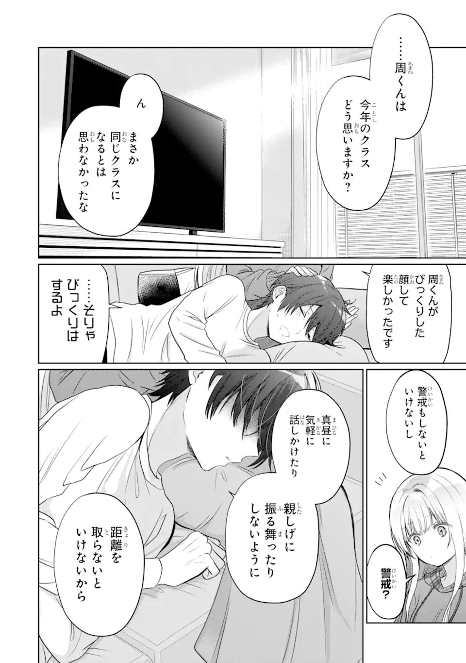 Otonari no Tenshi-sama ni Itsunomanika Dame Ningen ni Sareteita Ken - Chapter 23.3 - Page 7