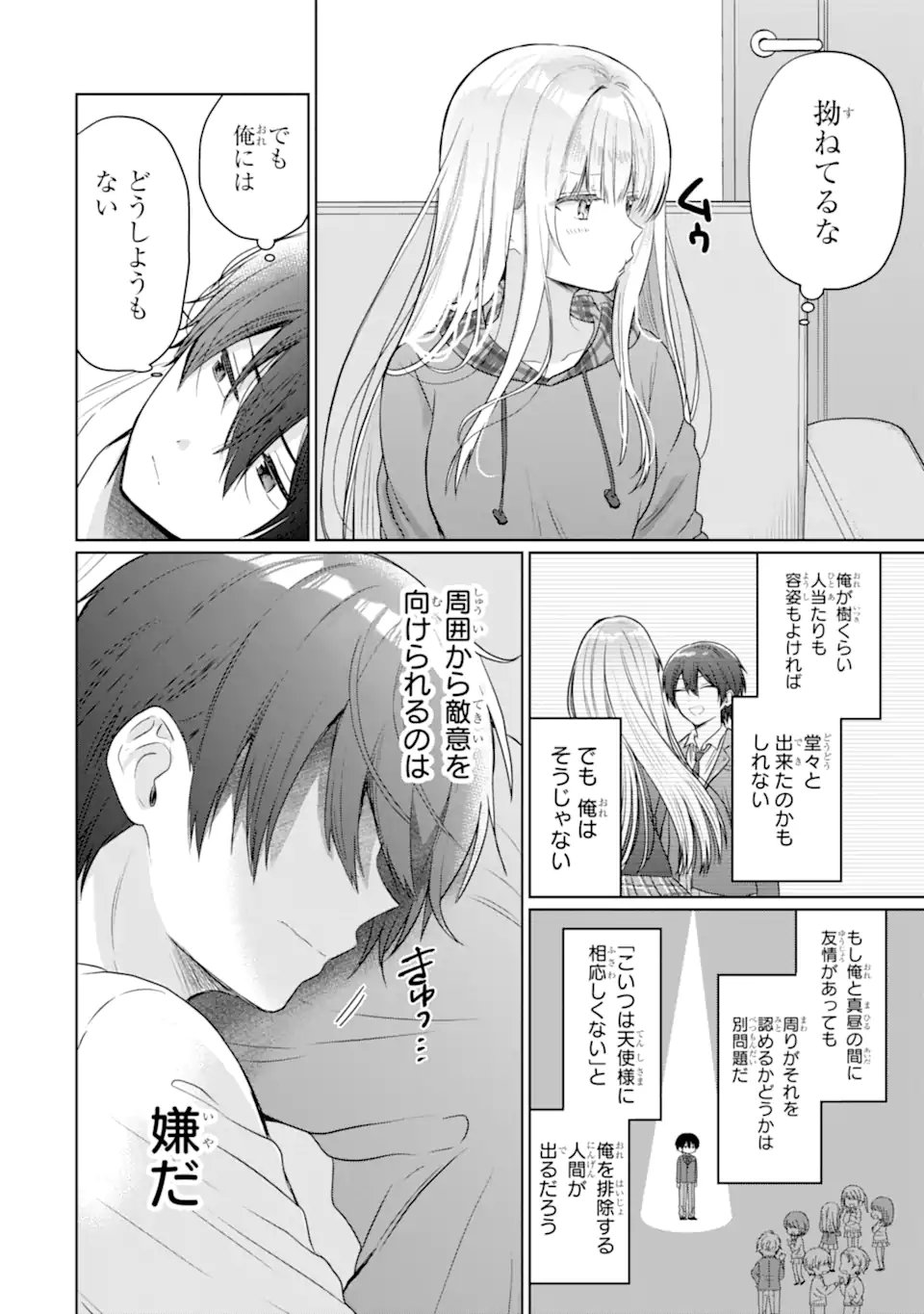 Otonari no Tenshi-sama ni Itsunomanika Dame Ningen ni Sareteita Ken - Chapter 23.3 - Page 9