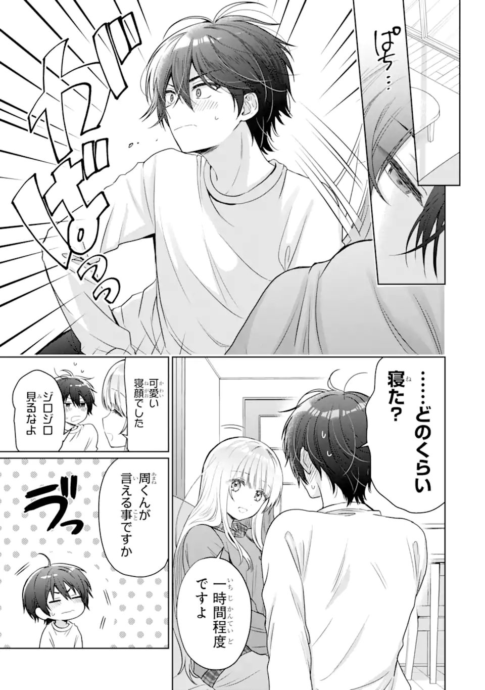 Otonari no Tenshi-sama ni Itsunomanika Dame Ningen ni Sareteita Ken - Chapter 23.4 - Page 2