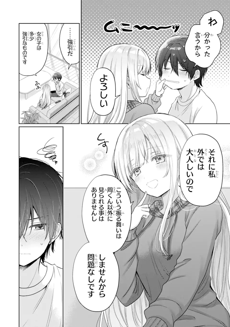 Otonari no Tenshi-sama ni Itsunomanika Dame Ningen ni Sareteita Ken - Chapter 23.4 - Page 5