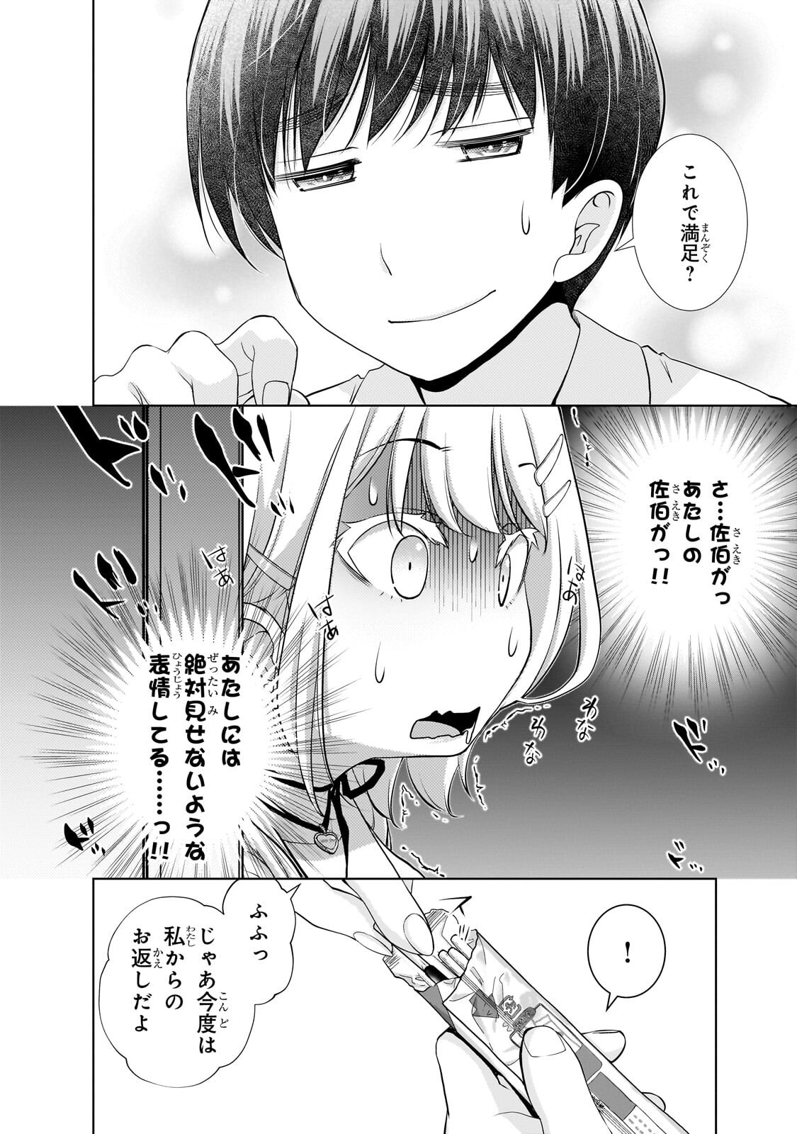 Otonari-san no Gal ga Boku wo Horesasetakute Zenryoku Sugiru Chap 10 - Next Chap 11