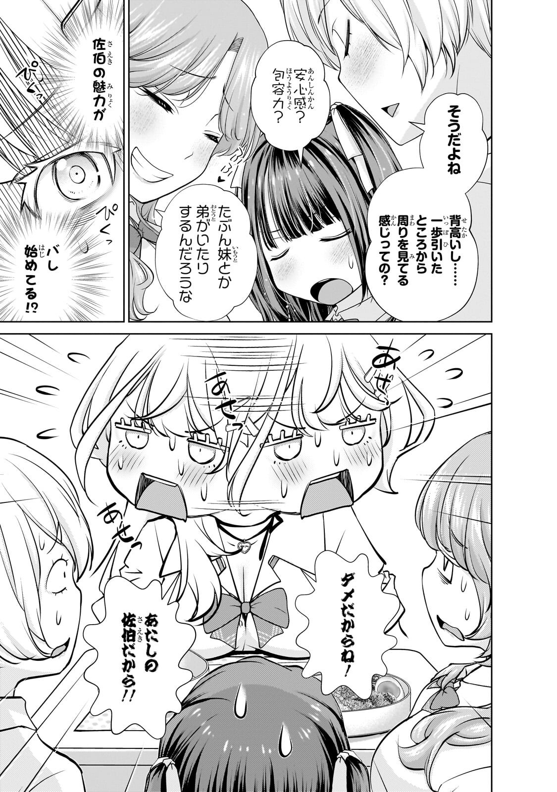 Otonari-san no Gal ga Boku wo Horesasetakute Zenryoku Sugiru Chap 10 - Next Chap 11