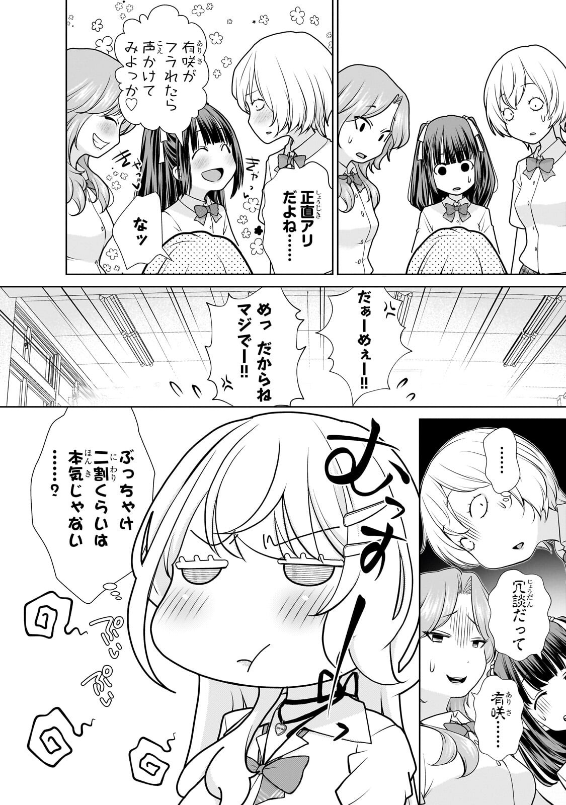 Otonari-san no Gal ga Boku wo Horesasetakute Zenryoku Sugiru Chap 10 - Next Chap 11