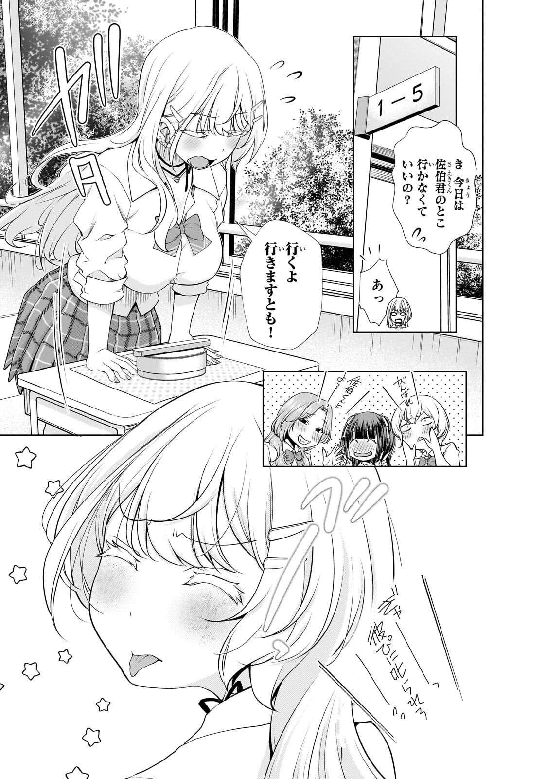 Otonari-san no Gal ga Boku wo Horesasetakute Zenryoku Sugiru Chap 10 - Next Chap 11