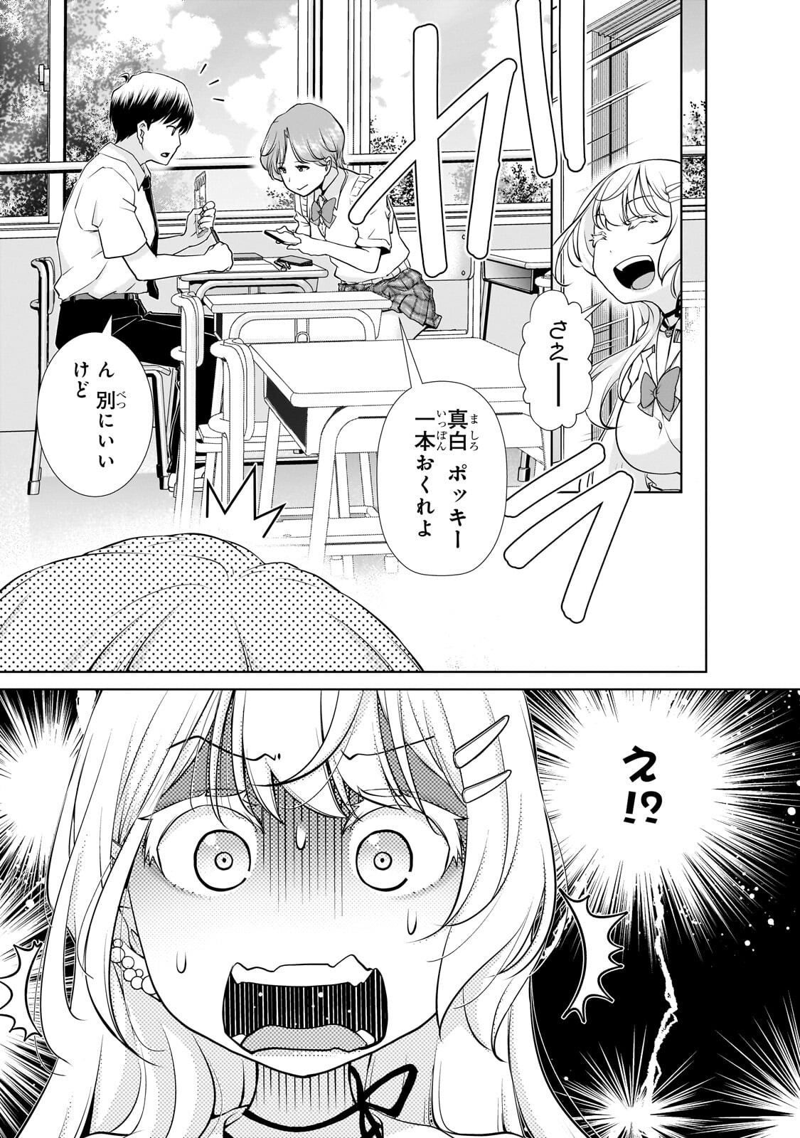 Otonari-san no Gal ga Boku wo Horesasetakute Zenryoku Sugiru Chap 10 - Next Chap 11