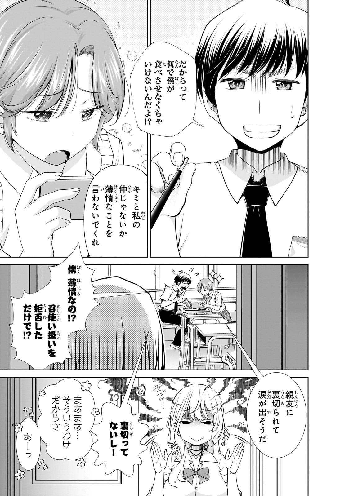 Otonari-san no Gal ga Boku wo Horesasetakute Zenryoku Sugiru Chap 10 - Next Chap 11