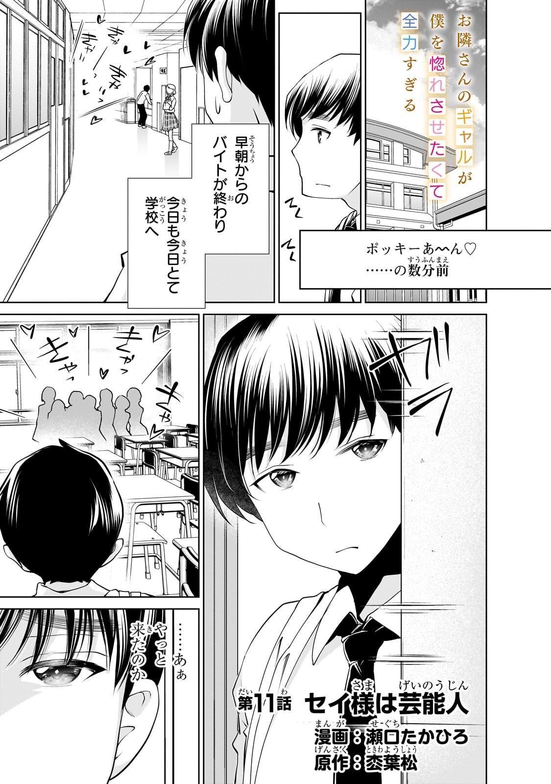 Otonari-san no Gal ga Boku wo Horesasetakute Zenryoku Sugiru - Chapter 11 - Page 1