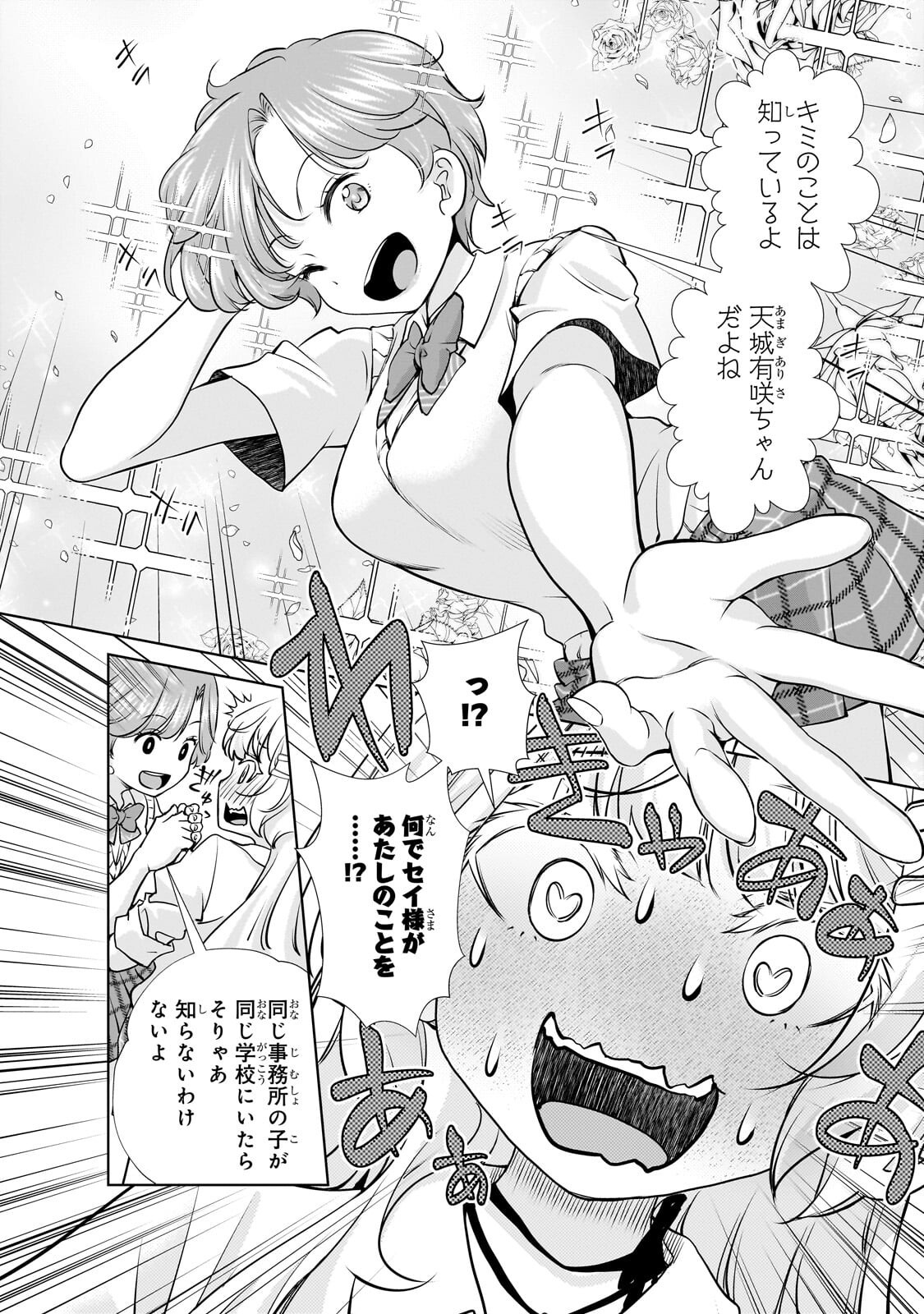 Otonari-san no Gal ga Boku wo Horesasetakute Zenryoku Sugiru - Chapter 11 - Page 10