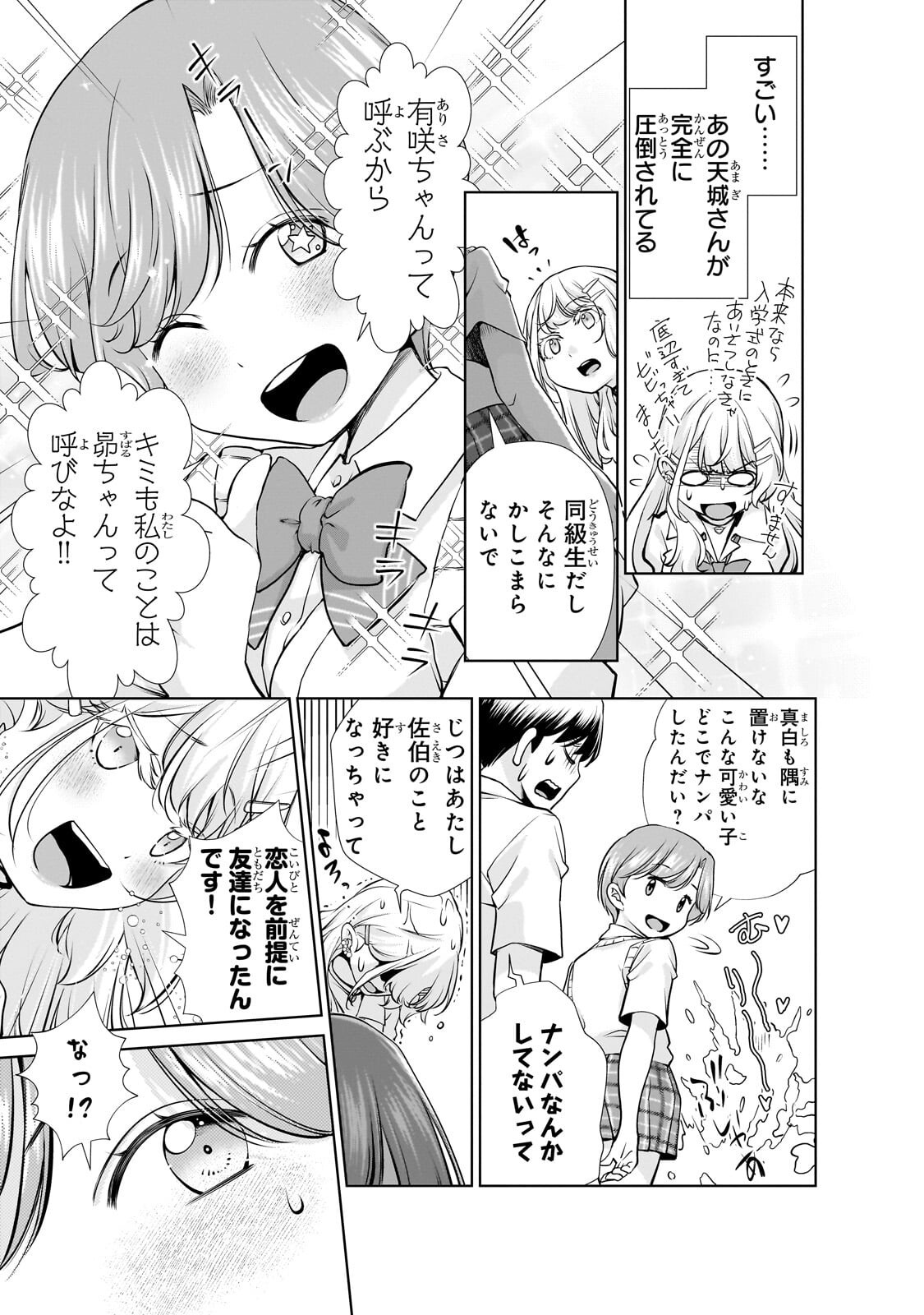 Otonari-san no Gal ga Boku wo Horesasetakute Zenryoku Sugiru - Chapter 11 - Page 11