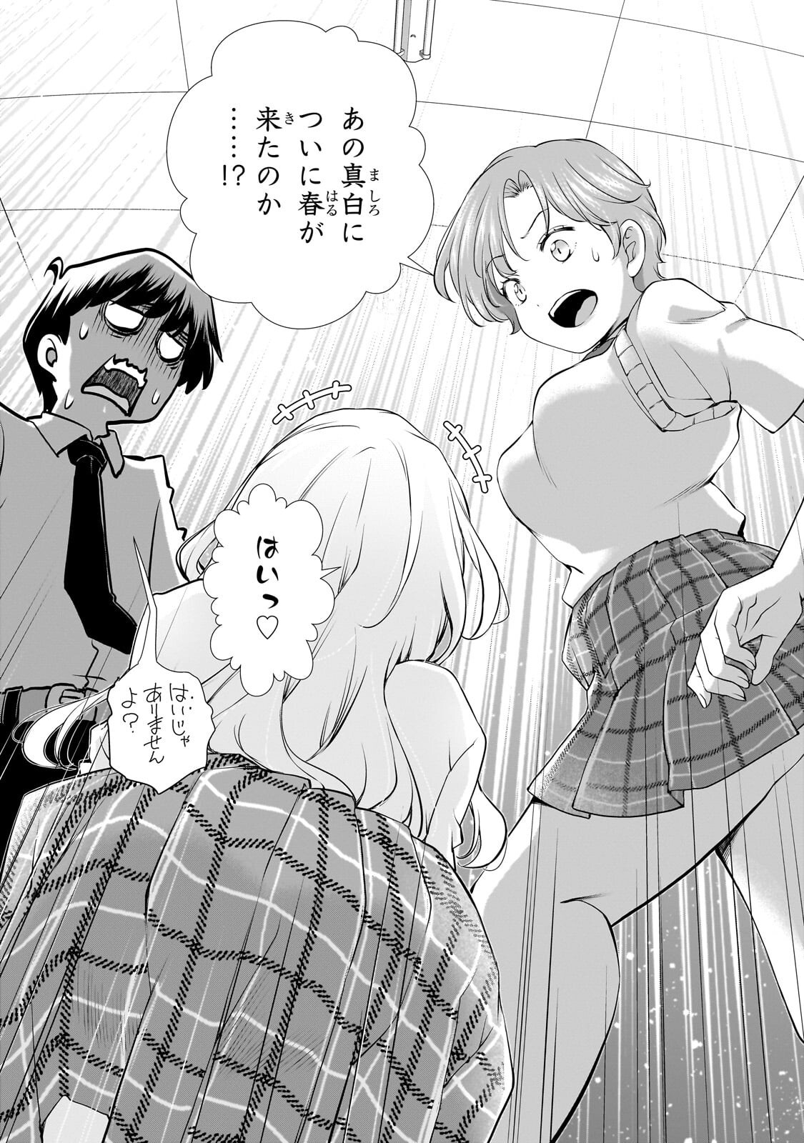 Otonari-san no Gal ga Boku wo Horesasetakute Zenryoku Sugiru - Chapter 11 - Page 12