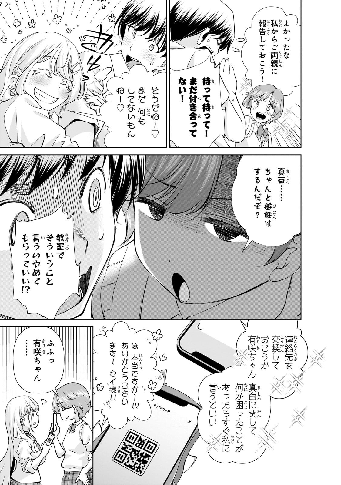 Otonari-san no Gal ga Boku wo Horesasetakute Zenryoku Sugiru - Chapter 11 - Page 13