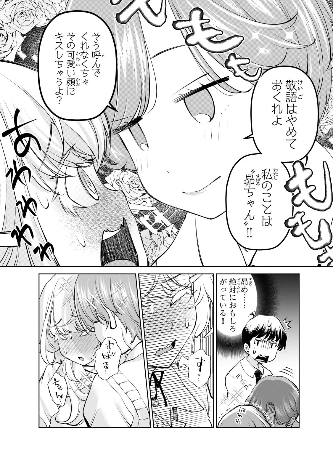 Otonari-san no Gal ga Boku wo Horesasetakute Zenryoku Sugiru - Chapter 11 - Page 14