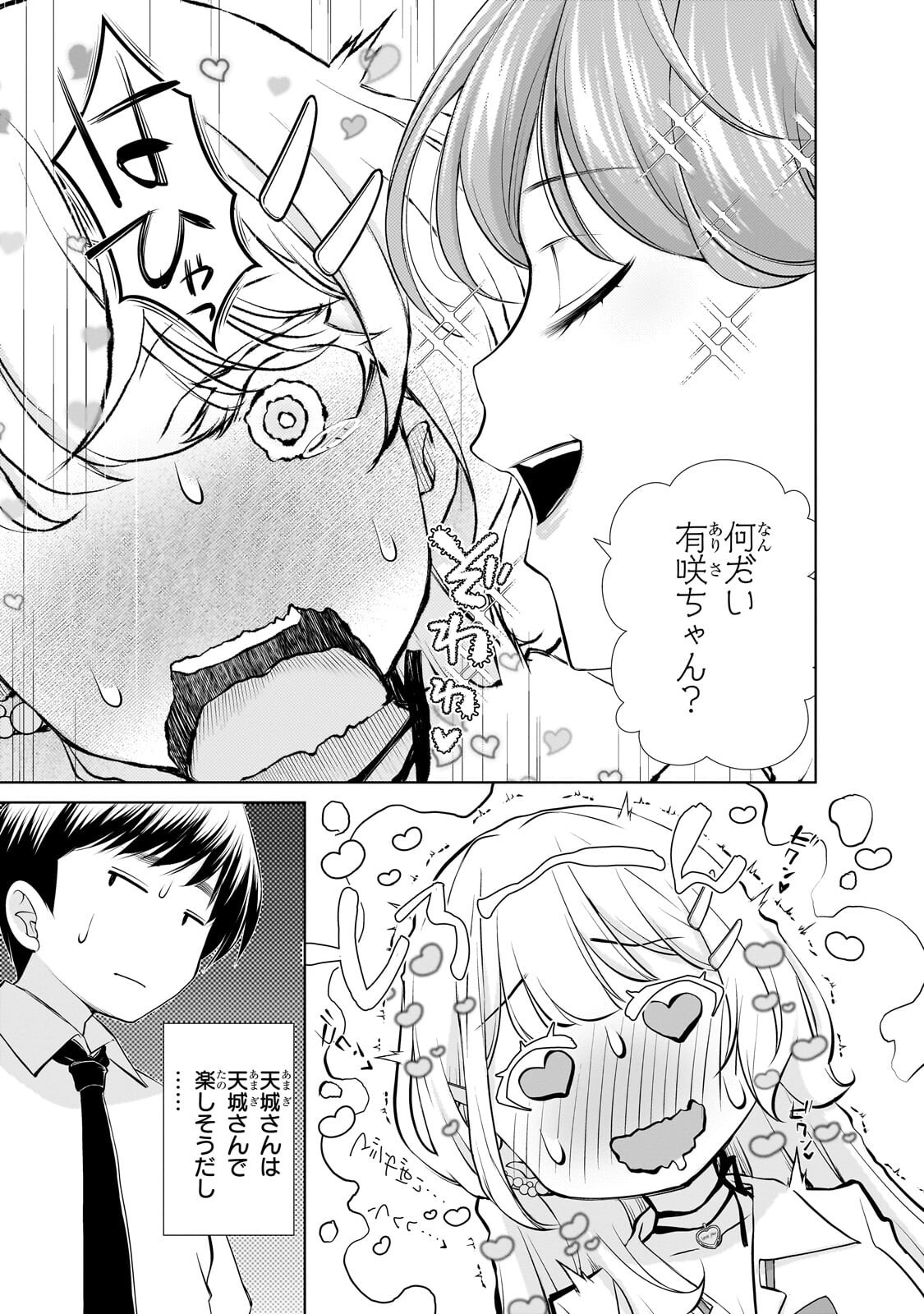 Otonari-san no Gal ga Boku wo Horesasetakute Zenryoku Sugiru - Chapter 11 - Page 15