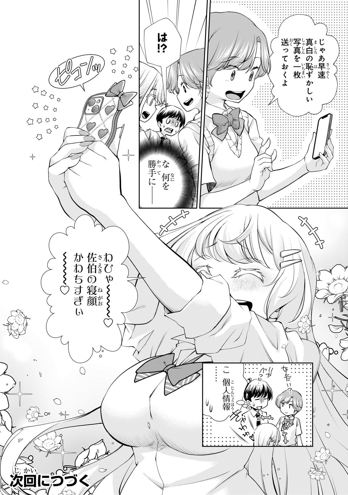 Otonari-san no Gal ga Boku wo Horesasetakute Zenryoku Sugiru - Chapter 11 - Page 16