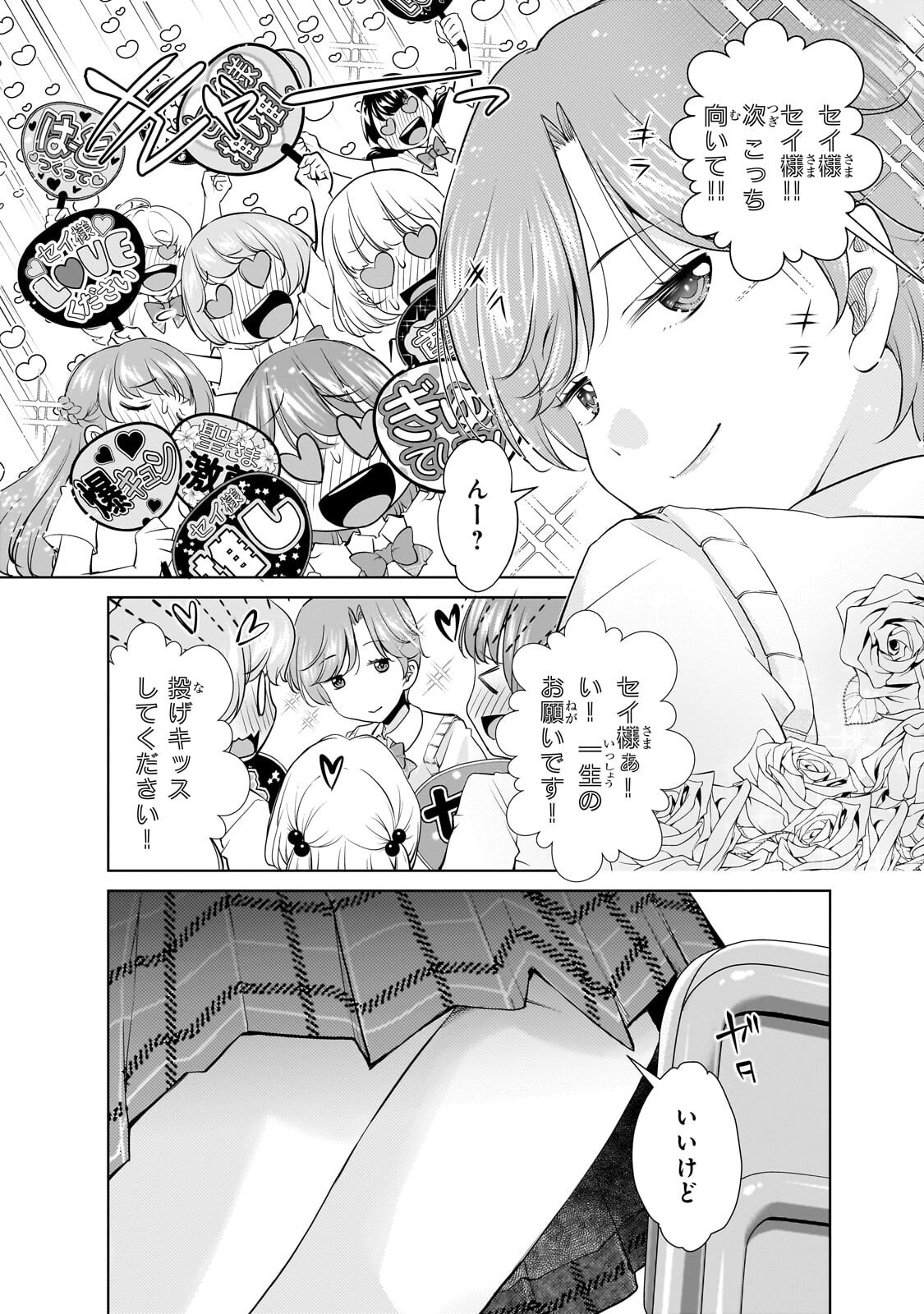 Otonari-san no Gal ga Boku wo Horesasetakute Zenryoku Sugiru - Chapter 11 - Page 2