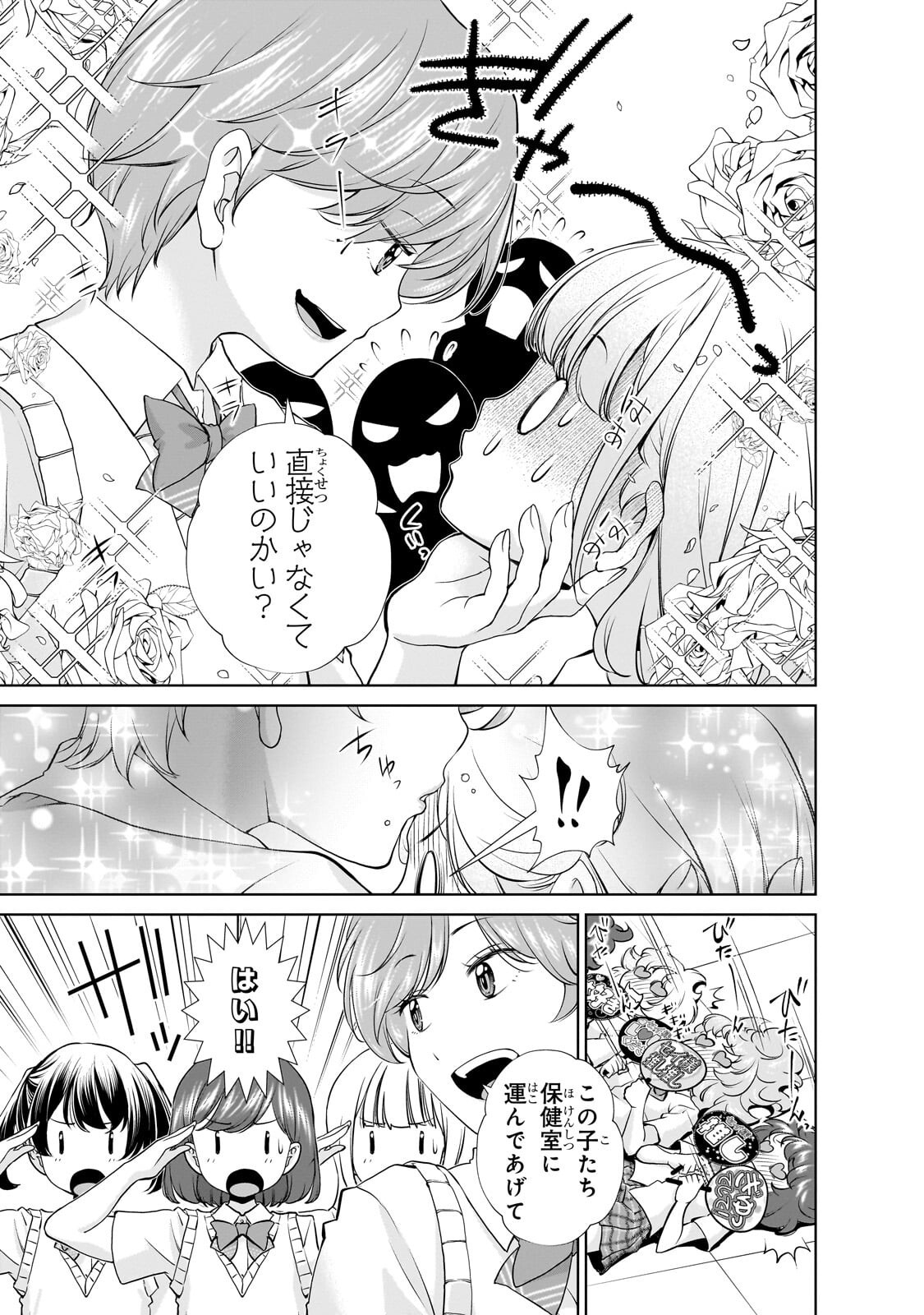 Otonari-san no Gal ga Boku wo Horesasetakute Zenryoku Sugiru - Chapter 11 - Page 3