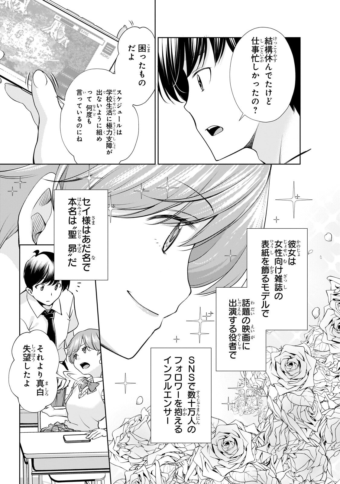 Otonari-san no Gal ga Boku wo Horesasetakute Zenryoku Sugiru - Chapter 11 - Page 5