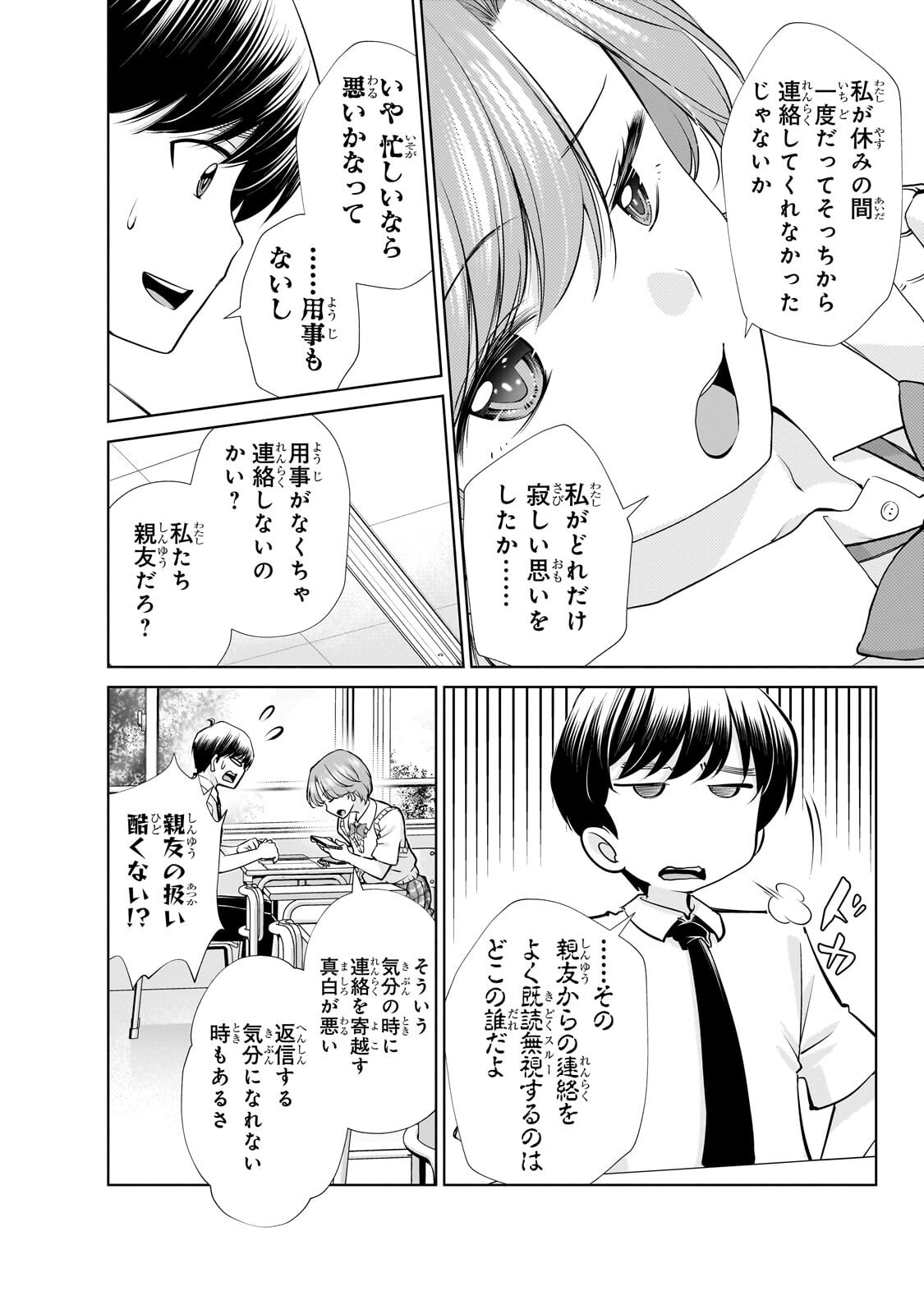 Otonari-san no Gal ga Boku wo Horesasetakute Zenryoku Sugiru - Chapter 11 - Page 6