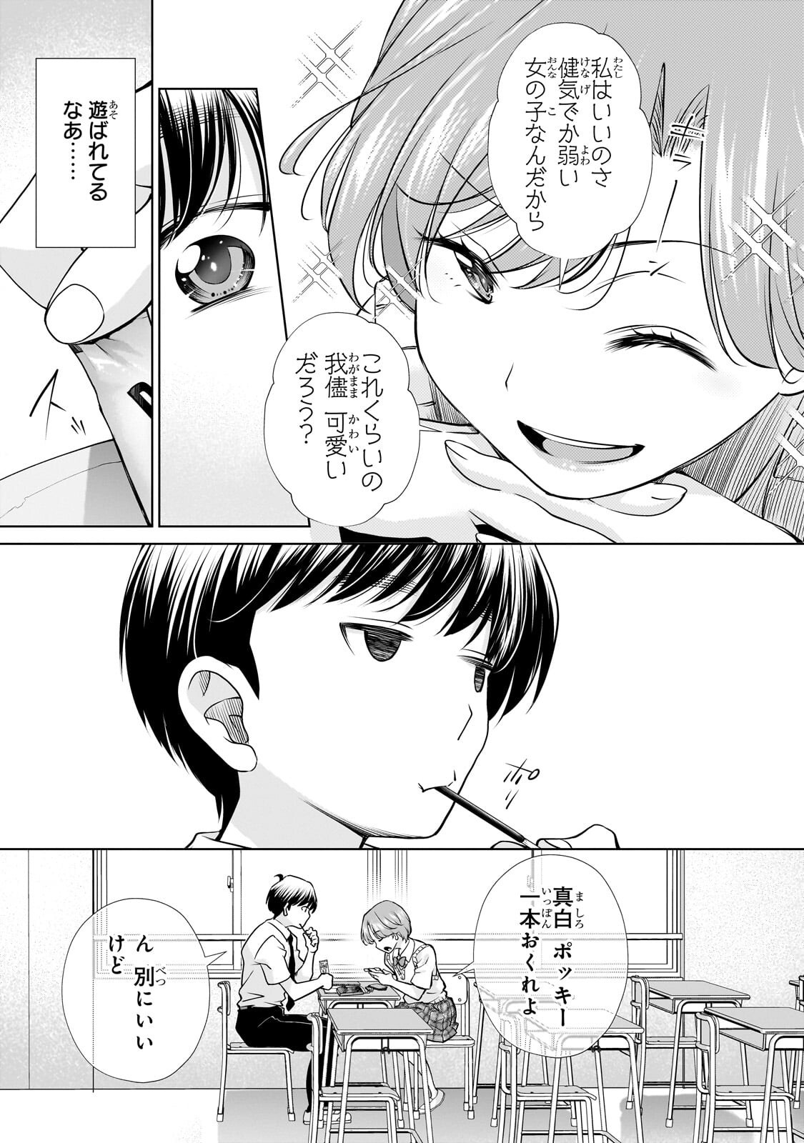 Otonari-san no Gal ga Boku wo Horesasetakute Zenryoku Sugiru - Chapter 11 - Page 7