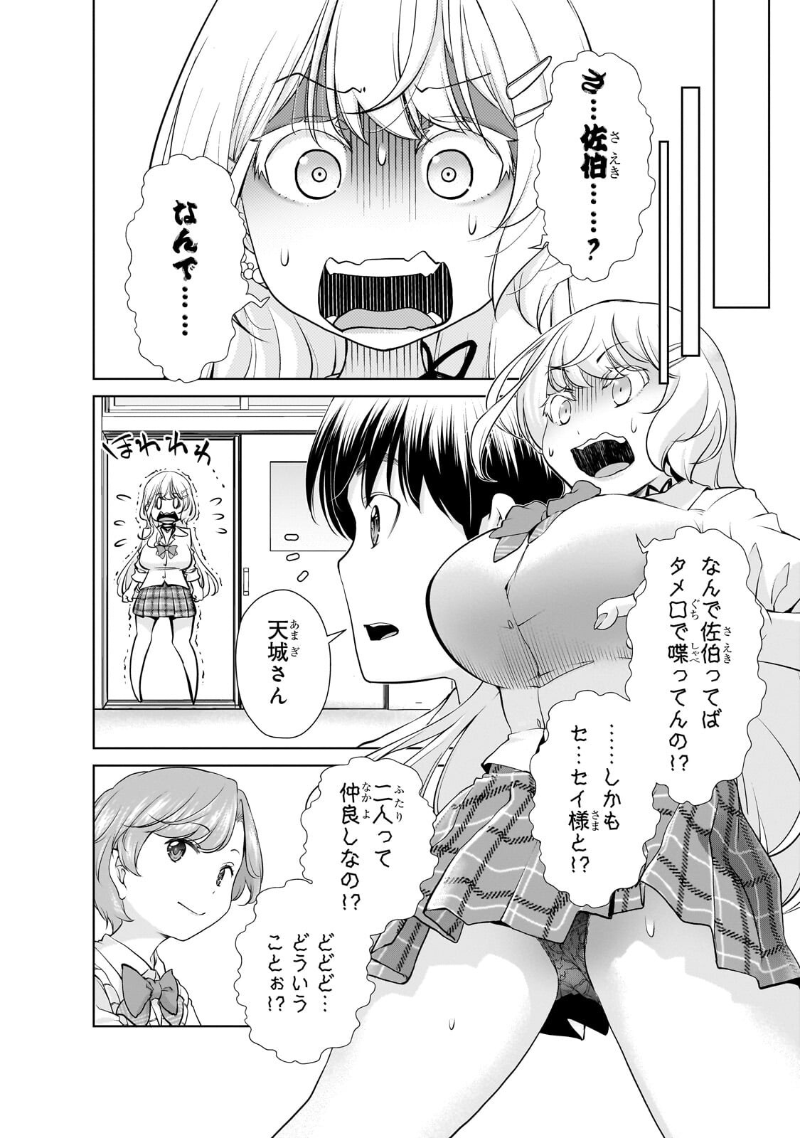 Otonari-san no Gal ga Boku wo Horesasetakute Zenryoku Sugiru - Chapter 11 - Page 8