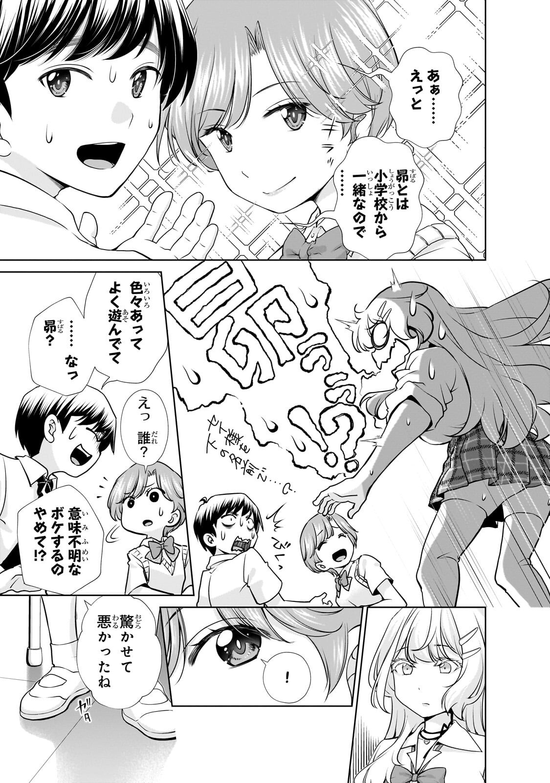 Otonari-san no Gal ga Boku wo Horesasetakute Zenryoku Sugiru - Chapter 11 - Page 9