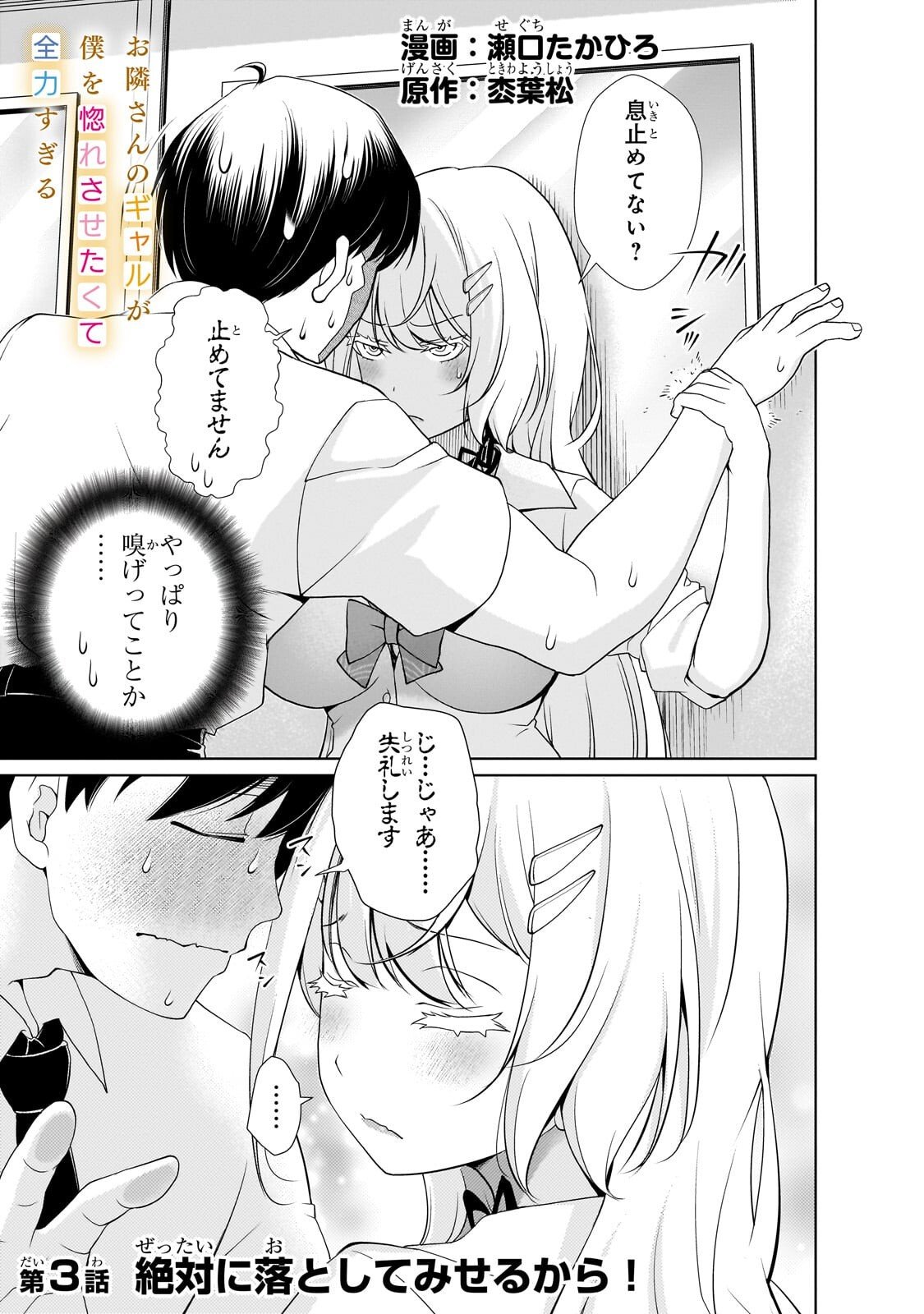 Otonari-san no Gal ga Boku wo Horesasetakute Zenryoku Sugiru - Chapter 3 - Page 1