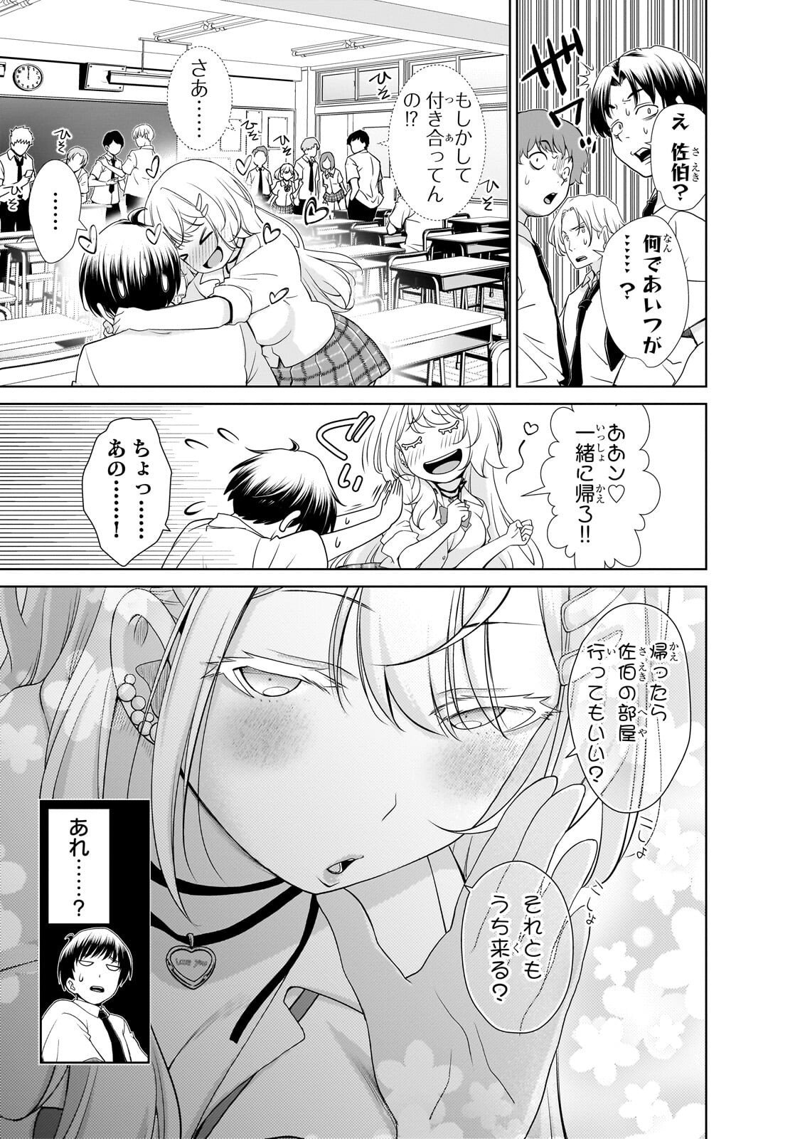 Otonari-san no Gal ga Boku wo Horesasetakute Zenryoku Sugiru - Chapter 3 - Page 11