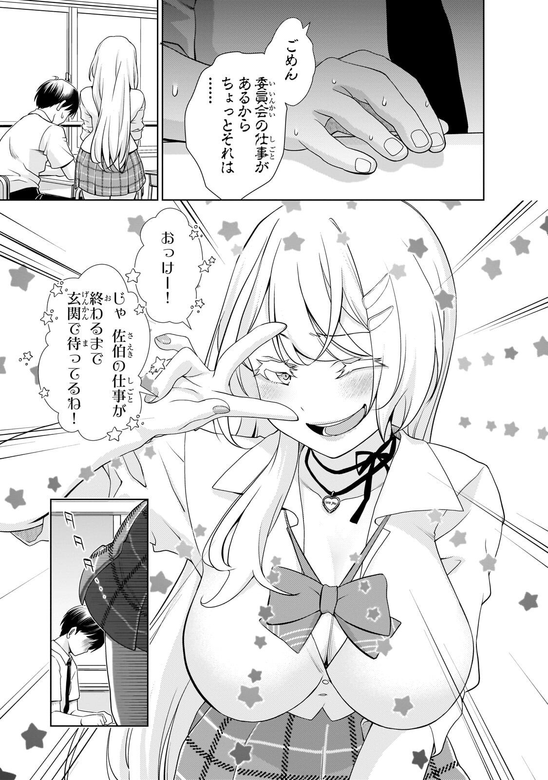 Otonari-san no Gal ga Boku wo Horesasetakute Zenryoku Sugiru - Chapter 3 - Page 13