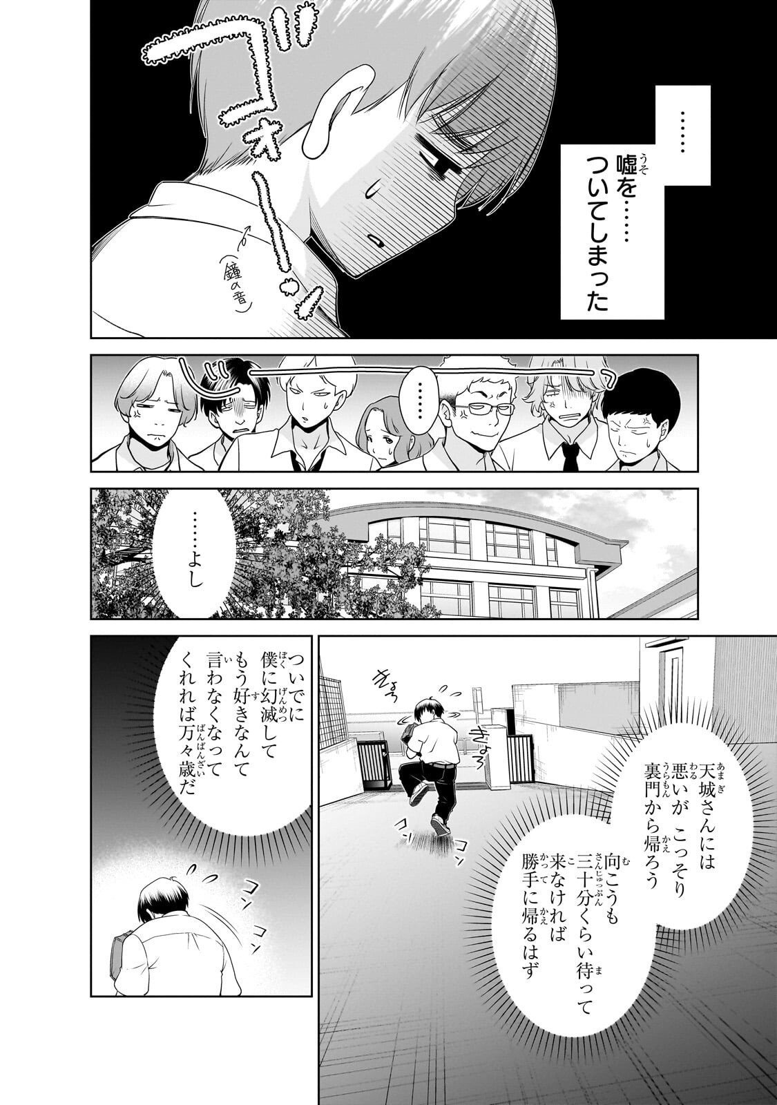 Otonari-san no Gal ga Boku wo Horesasetakute Zenryoku Sugiru - Chapter 3 - Page 14