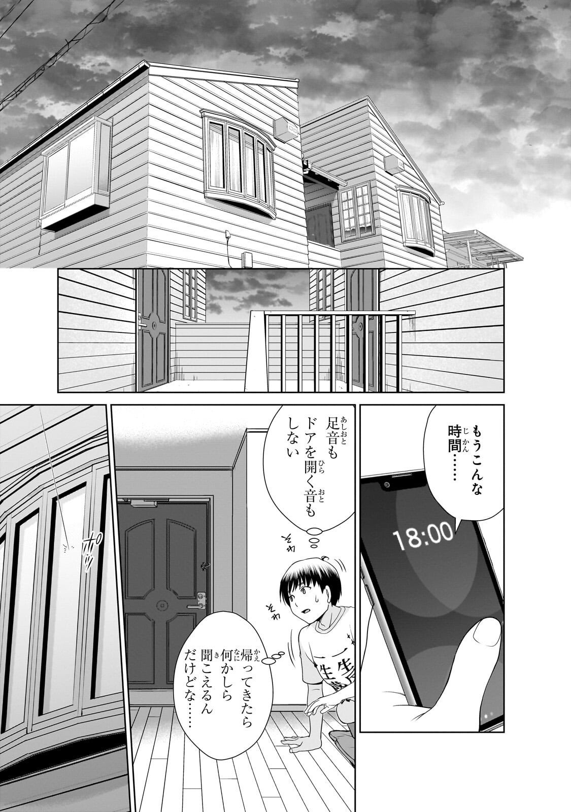 Otonari-san no Gal ga Boku wo Horesasetakute Zenryoku Sugiru - Chapter 3 - Page 15