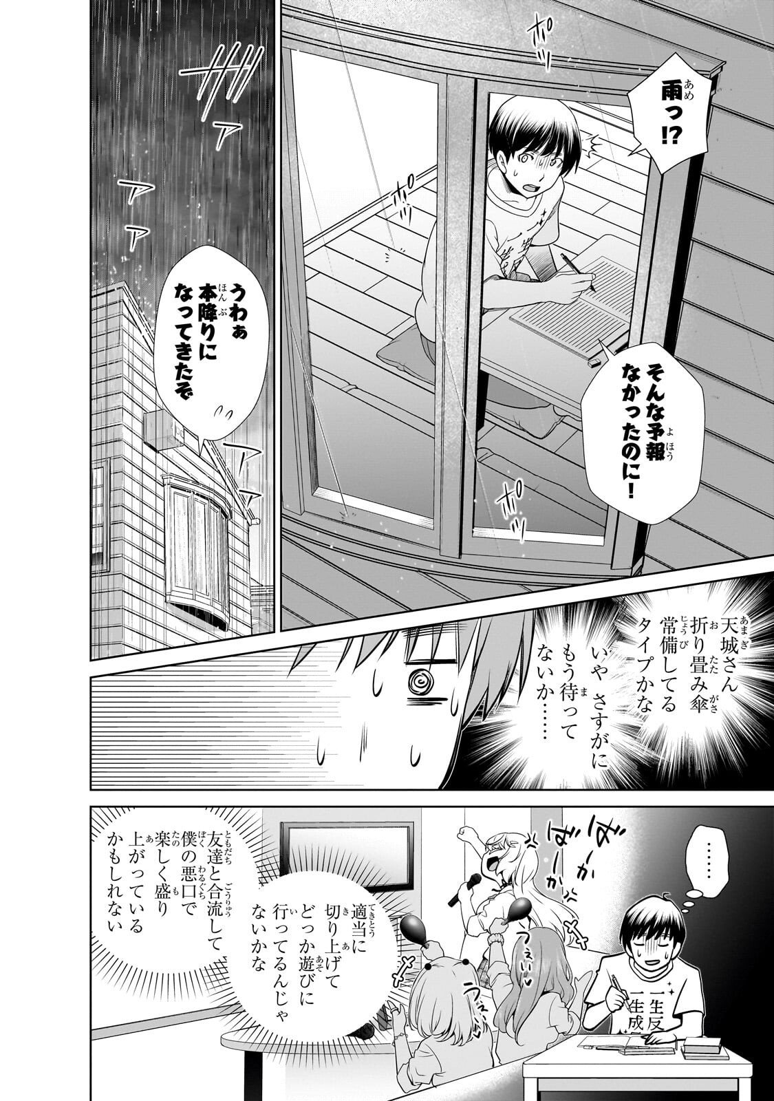 Otonari-san no Gal ga Boku wo Horesasetakute Zenryoku Sugiru - Chapter 3 - Page 16