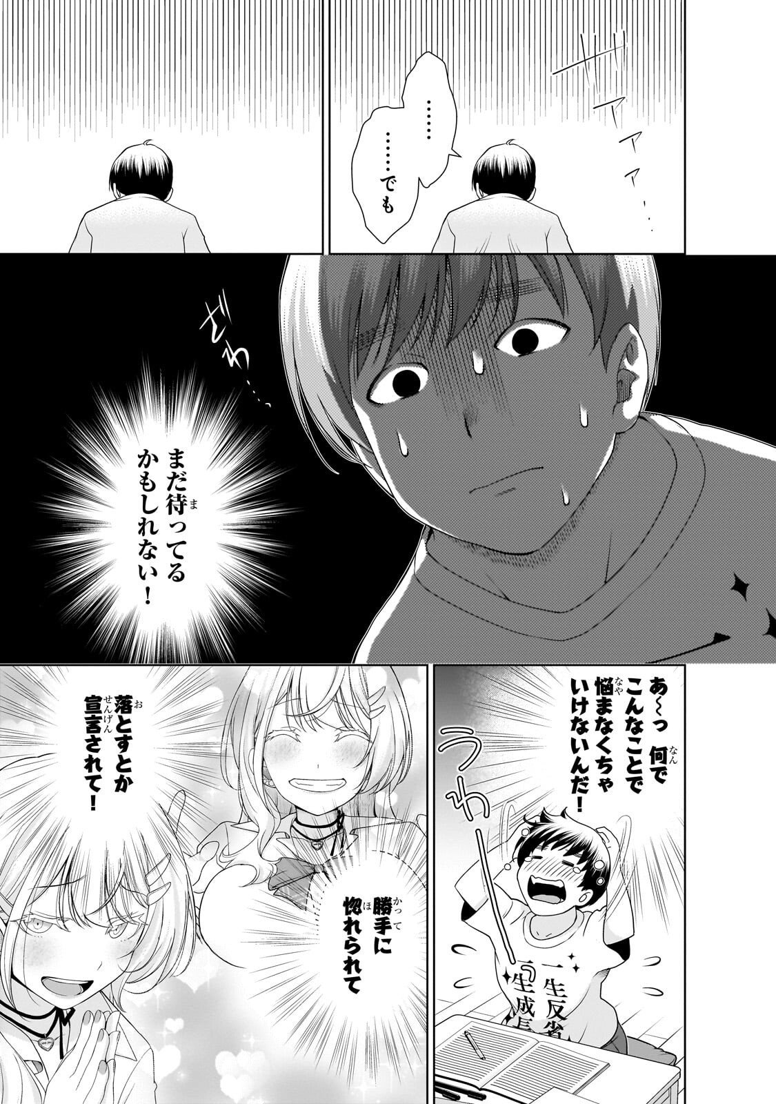 Otonari-san no Gal ga Boku wo Horesasetakute Zenryoku Sugiru - Chapter 3 - Page 17