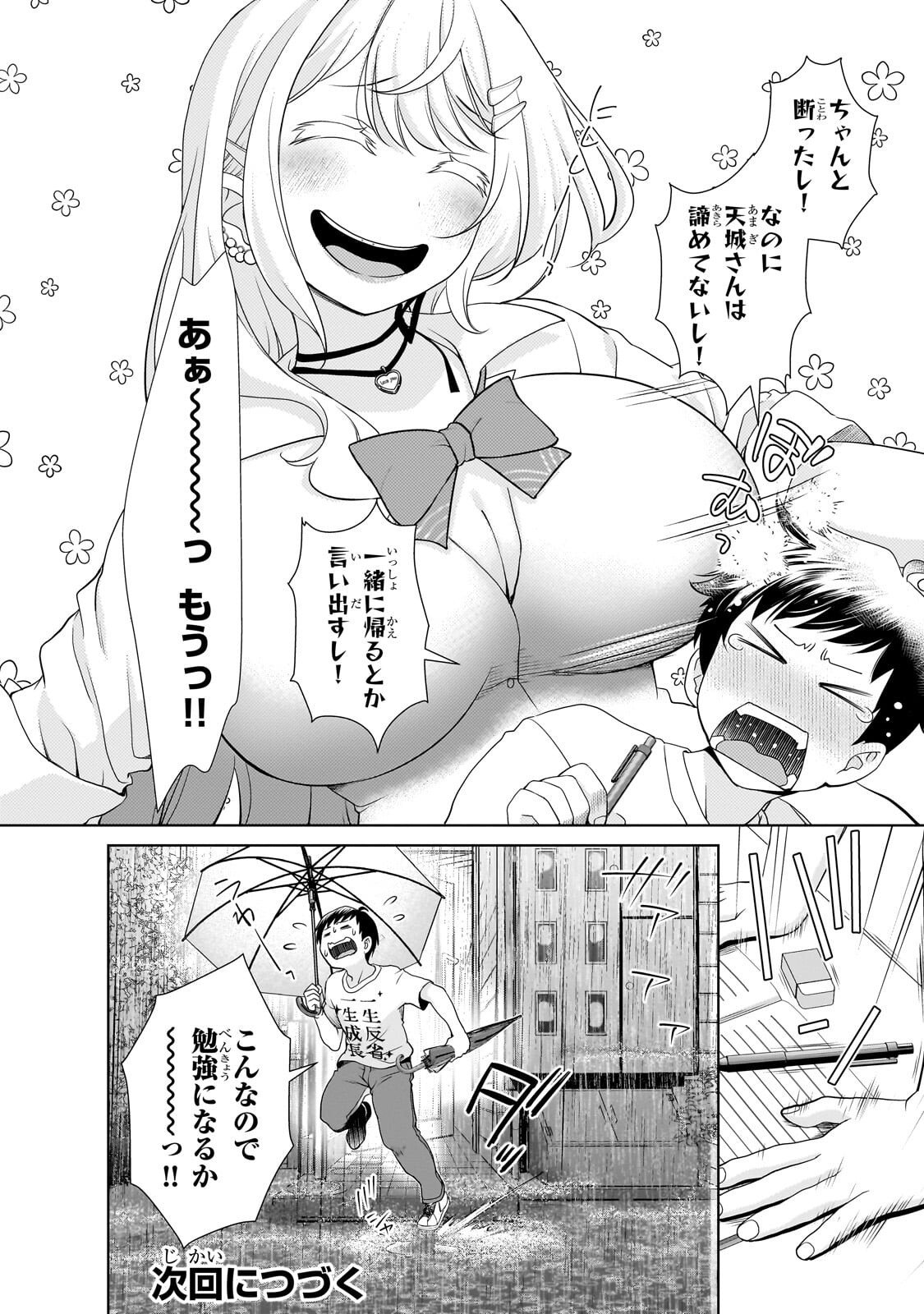 Otonari-san no Gal ga Boku wo Horesasetakute Zenryoku Sugiru - Chapter 3 - Page 18