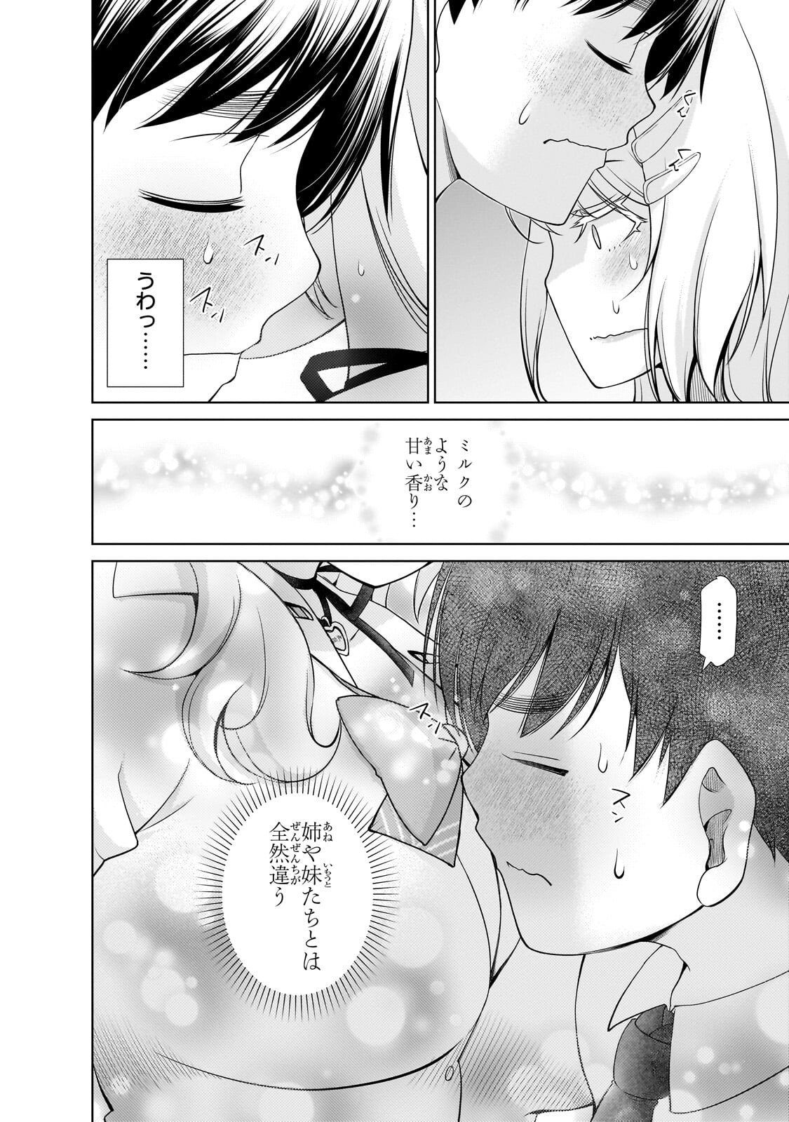Otonari-san no Gal ga Boku wo Horesasetakute Zenryoku Sugiru - Chapter 3 - Page 2