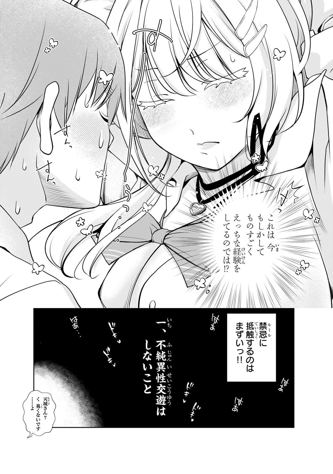 Otonari-san no Gal ga Boku wo Horesasetakute Zenryoku Sugiru - Chapter 3 - Page 3