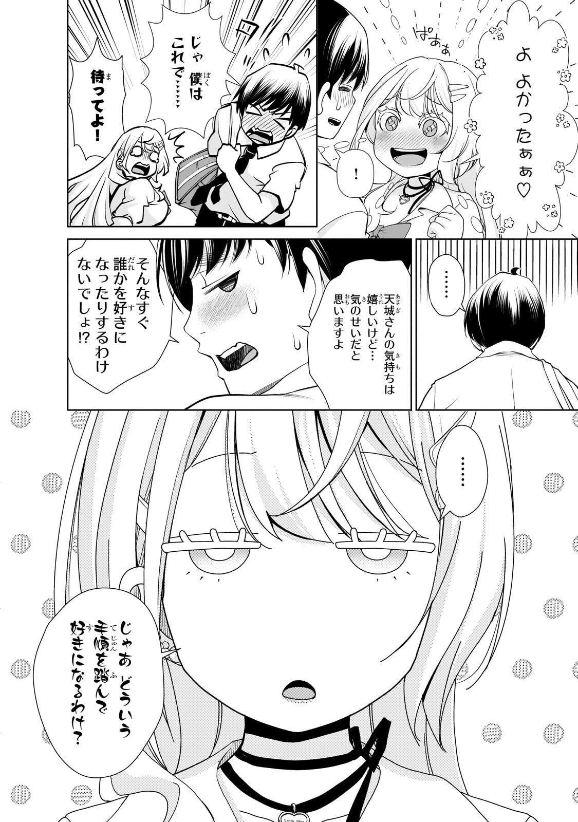 Otonari-san no Gal ga Boku wo Horesasetakute Zenryoku Sugiru - Chapter 3 - Page 4